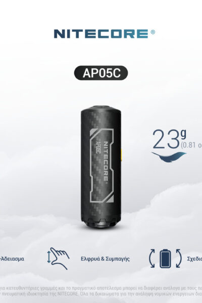 Ηλεκτρική Επαναφορτιζόμενη τρόμπα NITECORE AP05C – πρόσθετη εικόνα 1
