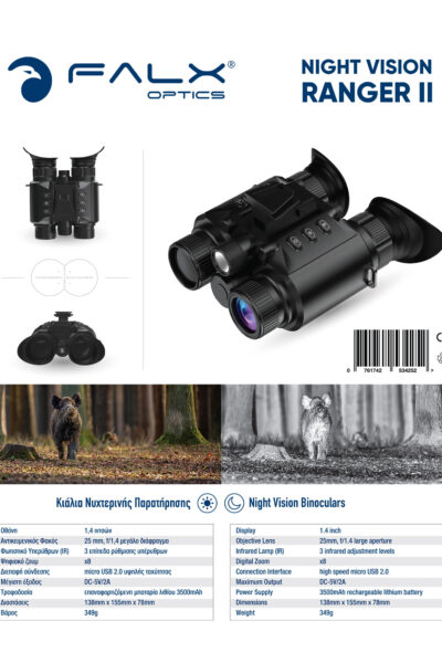 NIGHT VISION FALX Optics RANGER II, 8x25 – πρόσθετη εικόνα 1
