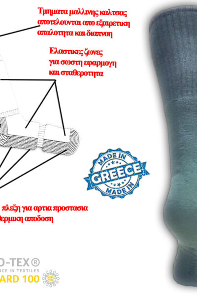 Μαλλινες MerinoWool με 3 ζωνες συσφιξης 2 ζευγη στρατου 43-45