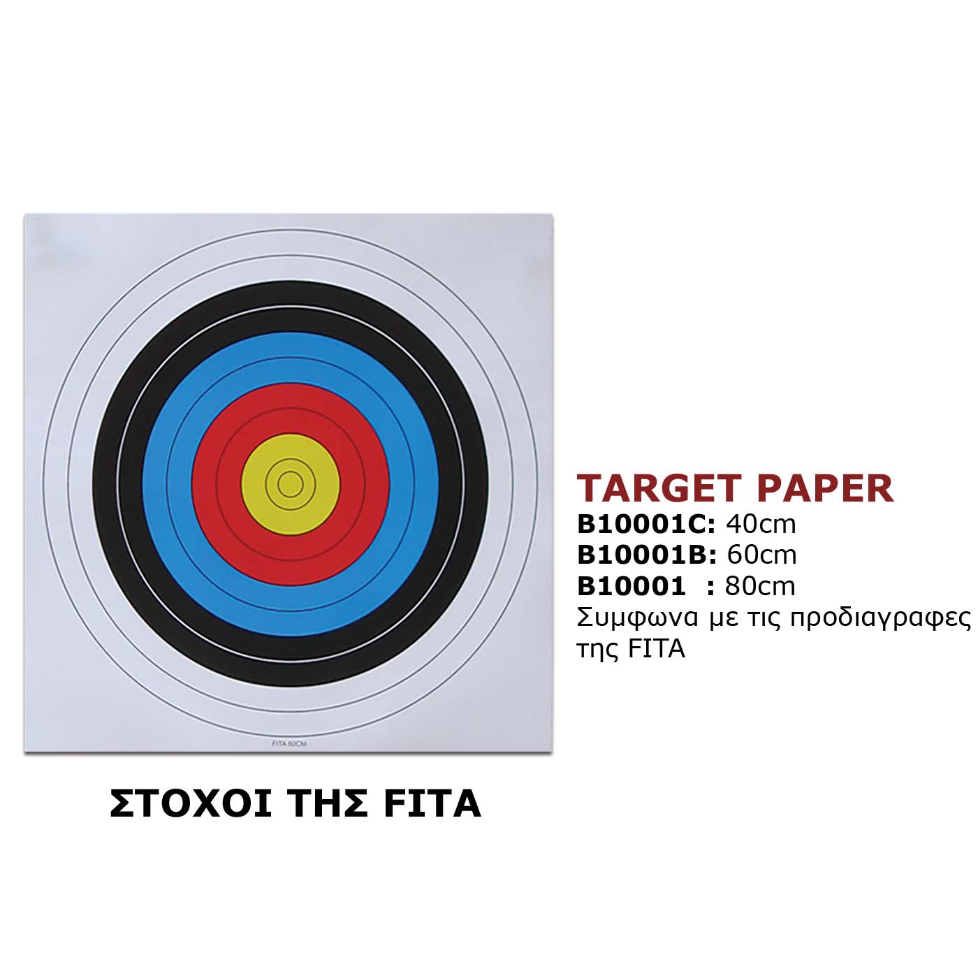 Target Paper Στόχος (60X60)