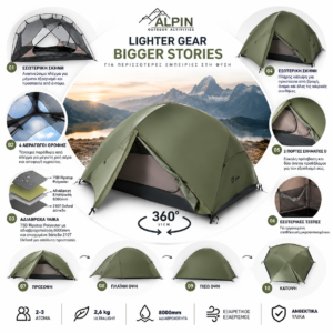 Σκηνη Alpin AuraLight 2 75D Ripstop+Oxford 210D 10000mm